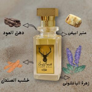 عطر غزل